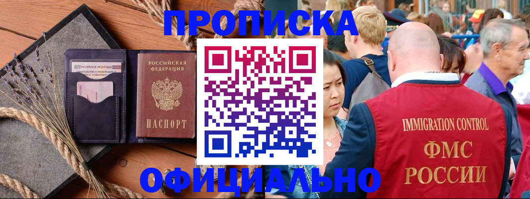 прописка регистрация в Кыштыме