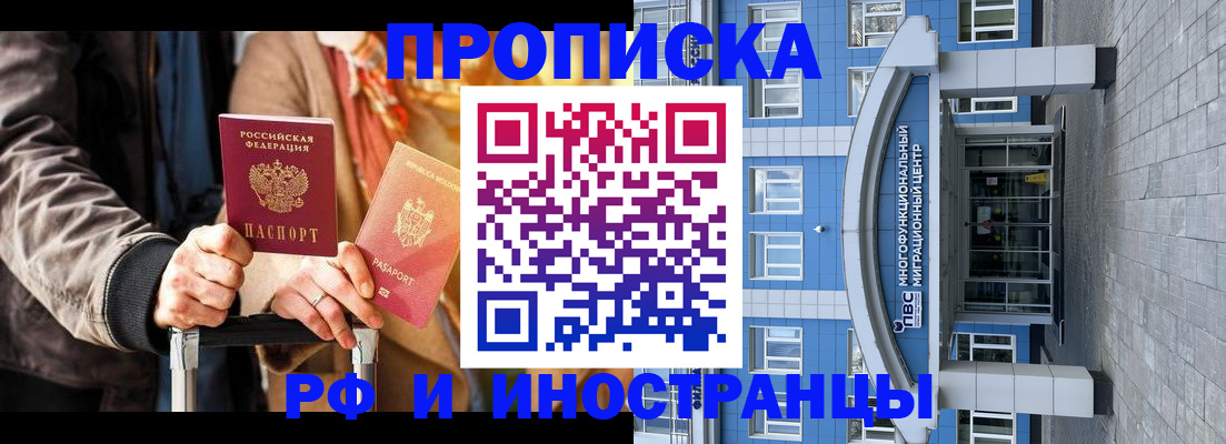 временная регистрация купить в Кыштыме